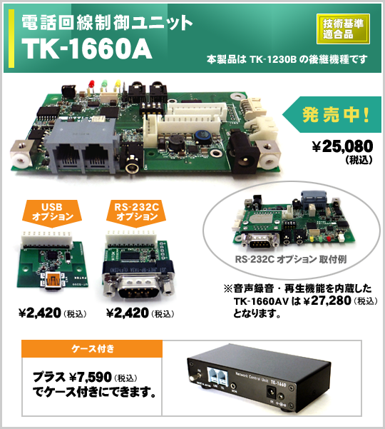 TK-1660