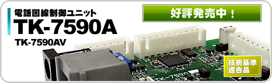 TK-7590A