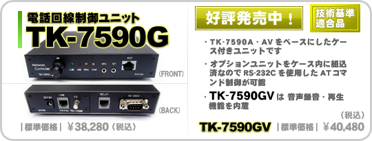 TK-7590G