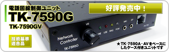 TK-7590G