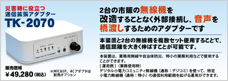 TK-2070