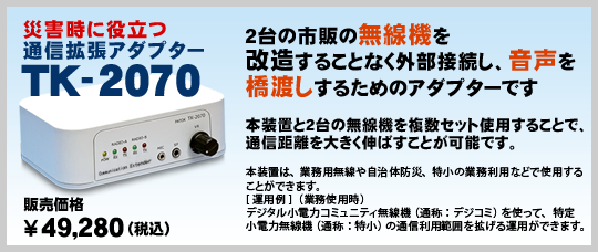 音声中継アダプター